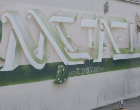 Ένα εντυπωσιακό graffiti για το μετάξι στο Γυμνάσιο Σουφλίου 