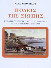 Cities of Silence. Workers’ Settlements in Athens and Piraeus, 1909-1940