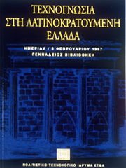 Proceedings of the Day Conference “Know-how in Greece under Latin rule”, Athens, 8 February 1997