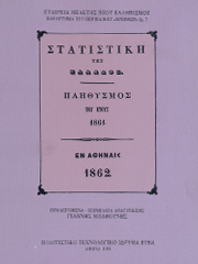 Statistics of Greece. Population of the year 1861, Athens 1862