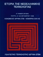 Proceedings of the Three-Day Working Meeting on the History of Greek Techniques, Patras, 21-23 October 1988