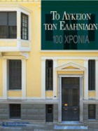 The Lyceum Club of Greek Women 100 years