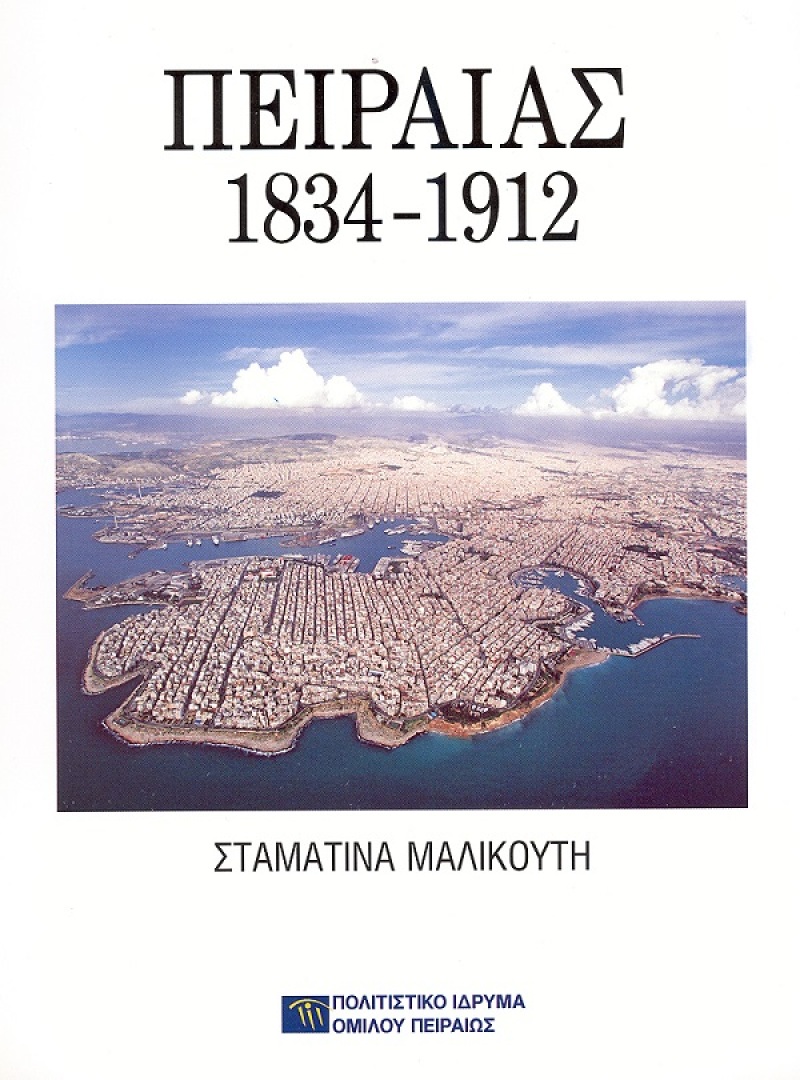 Πειραιάς 1834-1912