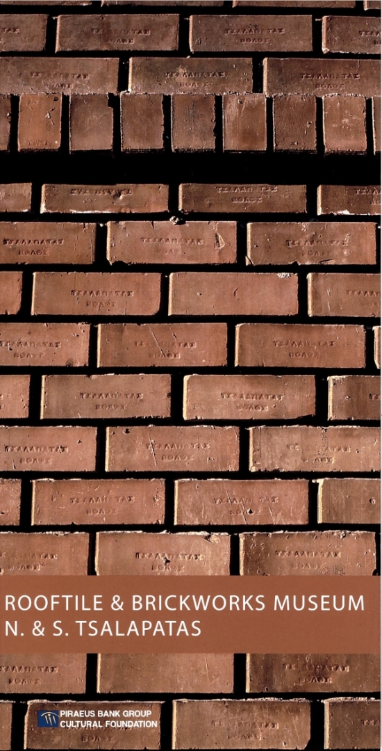 Rooftile and Brickworks Museum N. & S. Tsalapatas